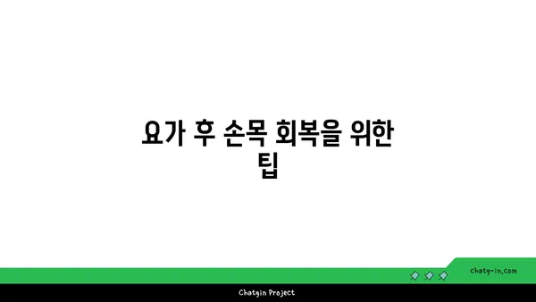 손목 관절 보호를 위한 핫 요가 루틴