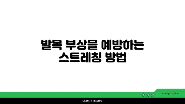 발목 부상을 방지하는 빈야사 요가 동작