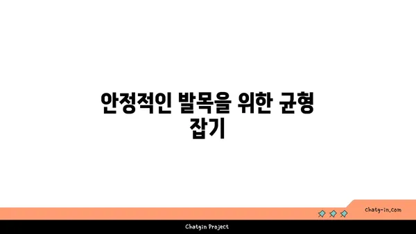 발목 관절 보호를 위한 저강도 요가 루틴