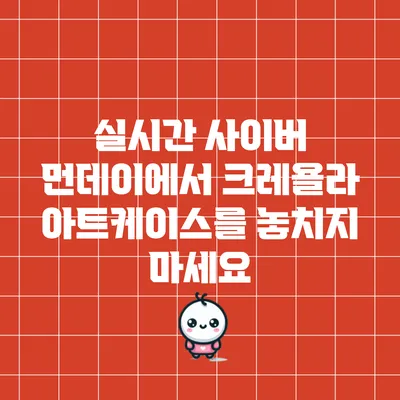 실시간 사이버 먼데이에서 크레욜라 아트케이스를 놓치지 마세요