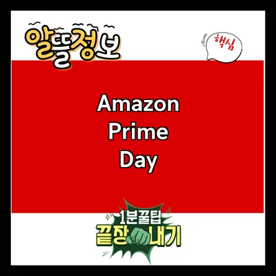 Amazon Prime Day