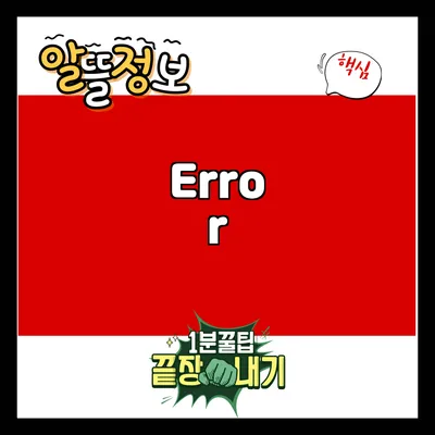 Error