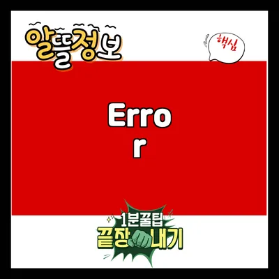 Error