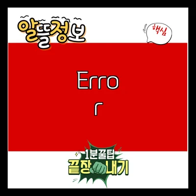 Error