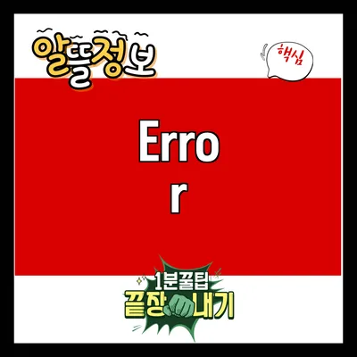 Error