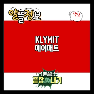 KLYMIT 에어매트